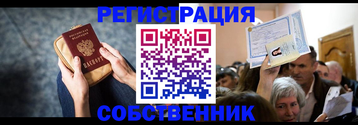 прописка в квартире в Бугульме