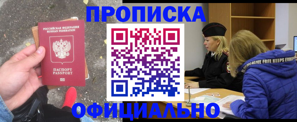 прописка в квартире в Бугульме